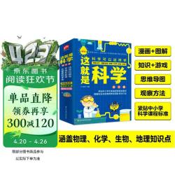 《这就是科学》（全3册）