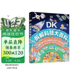 DK拆解科技大百科英国DK公司含人体 家庭 城市 交通航天等5部分科技内容儿童科普读物