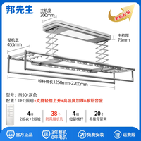 移动端：邦先生 M50S 智能电动晾衣架 基础照明款