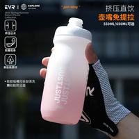 EVR 挤压式 骑行水壶