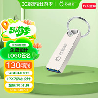 芯晶彩 USB3.0U盘 高速电脑优盘小容量防水办公小巧迷你车载系统 16GB