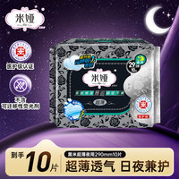 米娅 mia）卫生巾量多日用290mm黑米棉柔干爽夜用姨