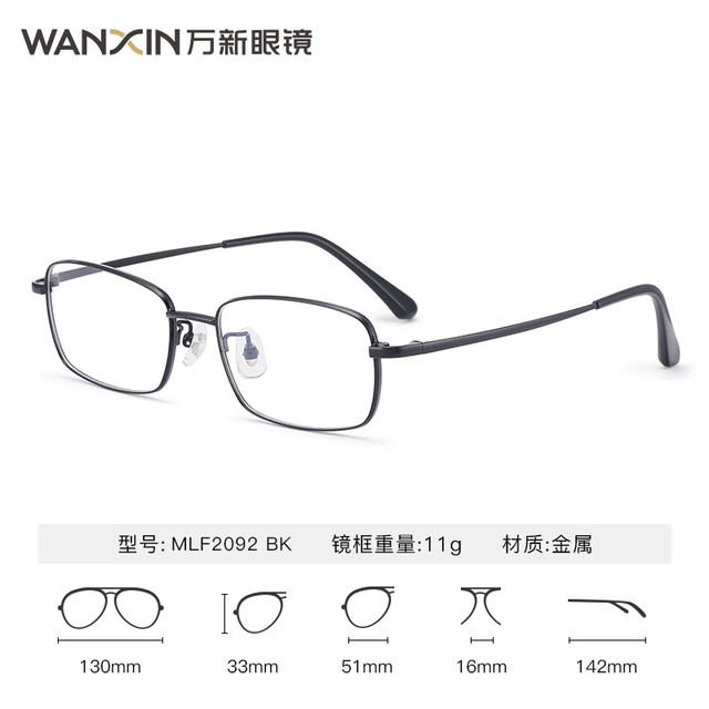 万新 高清极薄1.67-1.74折射率*2现片+轻质镜框 1000度内（包邮）