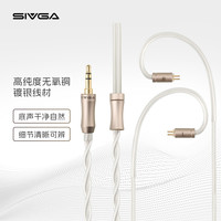 SIVGA 鹊-UTG 原装0.78mm双针无氧铜镀银线标配3.5/4.4mm可换插头