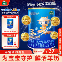 御宝 恩蓓护幼儿羊奶粉3段100g小罐试用装12-36月龄生羊乳OPO乳铁蛋白