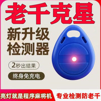  和臣 麻将检测器 芯片