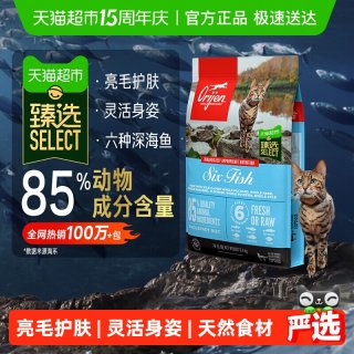 今日必买：Orijen 渴望 六种鱼系列 无谷全价猫粮5.4kg