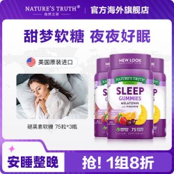 自然之珍 褪黑素助眠软糖 3瓶
