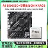 华硕 AMD R5 5500X3D散片搭配华硕PRIME B550M-K ARGB主板CPU套装