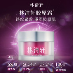 林清轩 抗皱 面霜