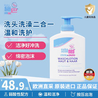 施巴 婴儿洗发水沐浴露二合一初生宝宝儿童弱酸配方露温和清洁保湿滋润 洗护二合一温和型200ml