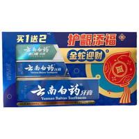 云南白药 临期清仓 牙膏套装