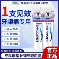 SENSODYNE/舒适达 护龈抗敏修护 牙膏
