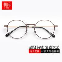  潮库 防蓝光 近视眼镜框 蔡司视特耐1.60防蓝光镜片
