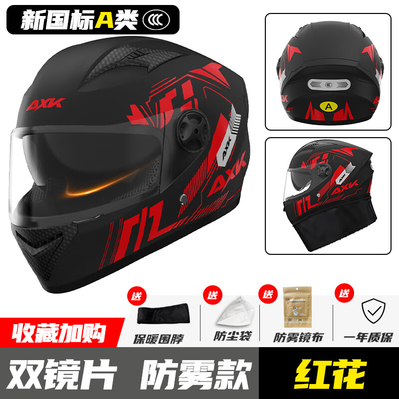  AXK 防雾 电动摩托车头盔