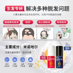鲁南 米诺地尔搽剂5%男士脱发鲁南慧发洗发水防脱生发液官方旗舰店