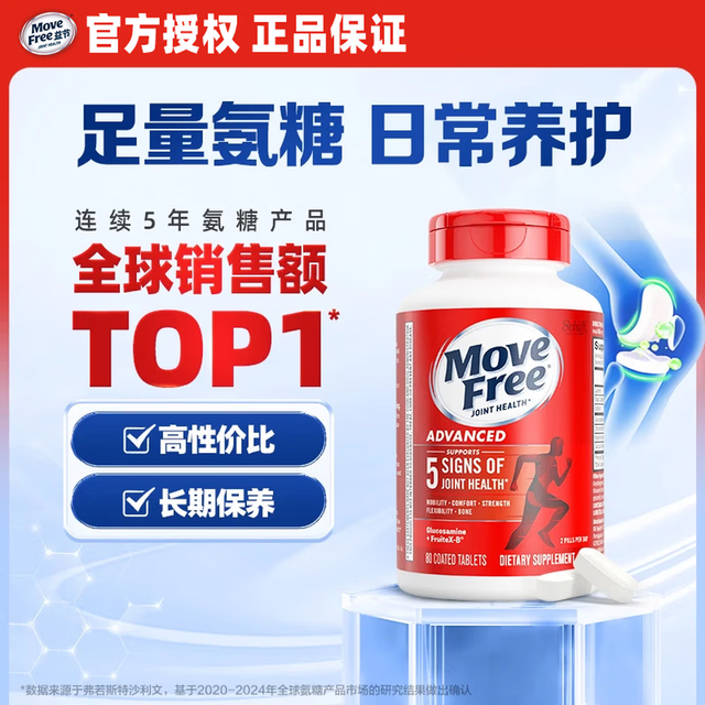 益节 美国原装进口维骨力氨糖软骨素 80粒 红瓶