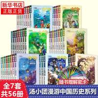  PHOENIX XINHUA/凤凰新华 漫游中国历史系列 儿童历史书籍