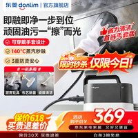 东菱 便携蒸汽清洁机  高温蒸汽杀菌清洗机 家用烟灶厨房油污玻璃缝隙蒸汽机