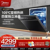 Midea/美的 S52-X 消毒 洗碗机