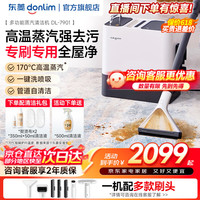东菱 多功能蒸汽清洁机 家用布艺地毯窗户厨房油污全屋清洗机 高温除菌除螨清洁神器