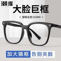 潮库 防蓝光眼镜