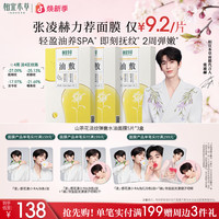 相宜本草 山茶花淡纹紧油敷膜面膜以油养肤Z