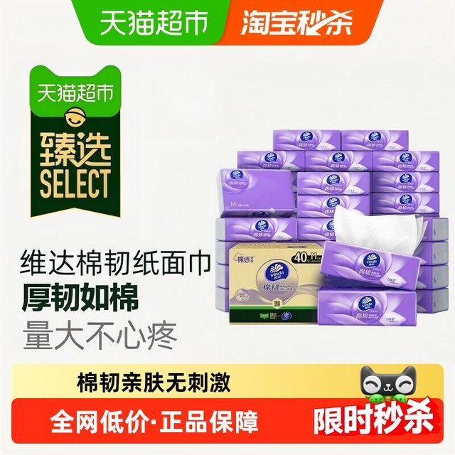 淘金币可用、88VIP：维达 棉韧压花抽纸3层90抽40包M码