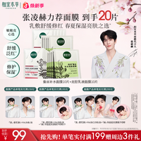 相宜本草 四倍蚕丝补水亮肤面膜组套张凌赫同款Z