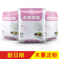 木薯淀粉家用芋圆粉珍珠圆子手工自制材料500g食用木薯粉包邮