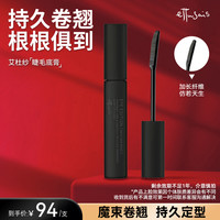 ettusais 艾杜纱防水防汗不晕染浓密纤长定型睫毛打底
