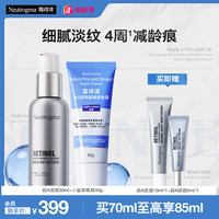 露得清 超A面霜+小蓝管A醇晚霜组合紧致抗皱减黄视黄醇