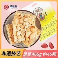  huanglaowu/黄老五 非遗特产 花生酥