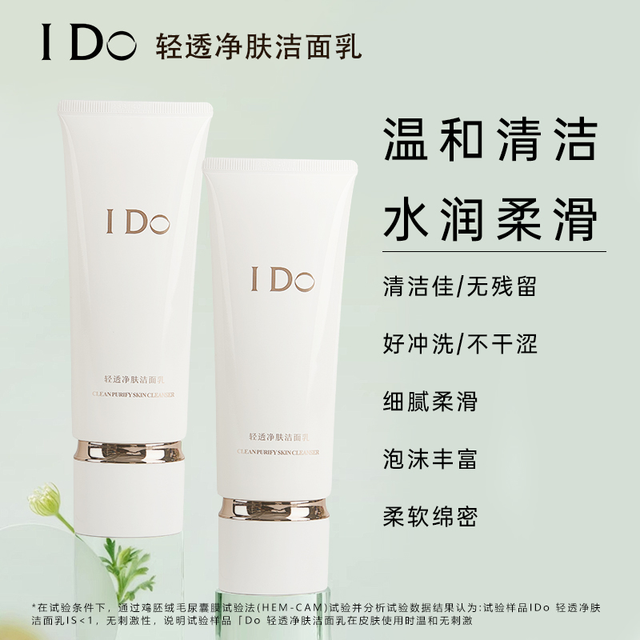 I Do 轻透净肤洁面乳氨基酸温和清洁保湿水润舒缓不紧绷净透洗面奶