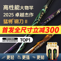 猛将 钢刀二代19调超轻超硬鱼竿综合竿大物竿鲢鳙竿钓鱼手竿台钓竿