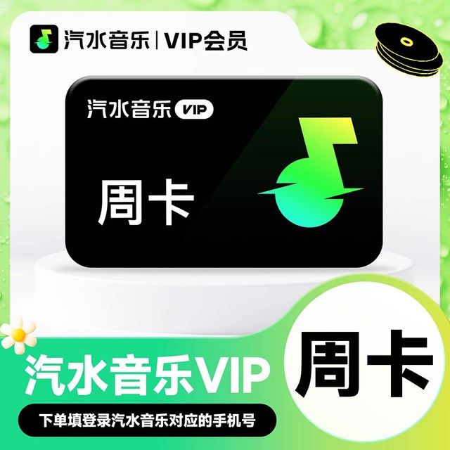 汽水音乐VIP会员超级会员SVIP月/季/年卡 抖音音乐会员