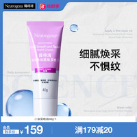 露得清 小紫管A醇晚霜焕采抗皱紧致淡纹视黄醇熬夜焕采