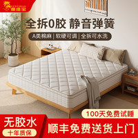 椰维宝 全拆白色偏硬加厚环保透气家用护脊独立袋装弹簧床垫席梦思硬垫