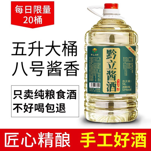 黔立 酱香型白酒纯粮食口粮酒自饮原浆十斤大桶装高度粮食酒53度