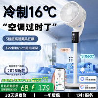 苏宁极物 2026新款空气循环扇语音智能台立式电风扇家用大风力办公室落地扇