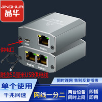 晶华 网络一分二分线器千兆网络分配器千兆网络一分二分线器转换器