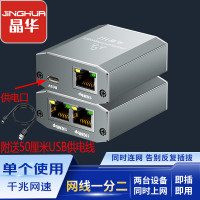 晶华 网络一分二分线器千兆网络分配器千兆网络一分二分线器转换器