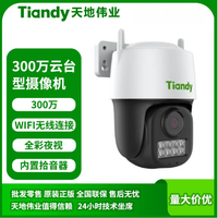 天地伟业 高清室外警戒球机户外语音对讲全彩摄像头360度人形跟踪