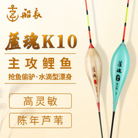 船长漂 船长浮漂芦魂K10鲤鱼浮漂芦苇高灵敏荧光醒目抗走水黑坑抢鱼行程