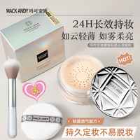 玛可安迪 持久定妆控油蜜粉 修容遮瑕散粉定妆粉防水防汗不易脱妆