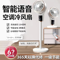 苏宁极物 2026新款语音空气循环扇电风扇小型大风力家用静音落地扇