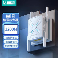 达而稳 wifi信号放大器穿墙王无线网络信号增强放大器路由中继器