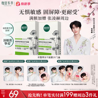 相宜本草 积雪草冻干面膜维稳修护强韧维稳补水保湿Z