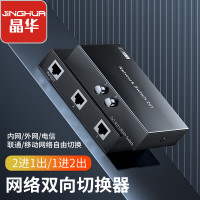 晶华 网络切换器RJ45网络切换器二进一出网络切换器网络双向切换器