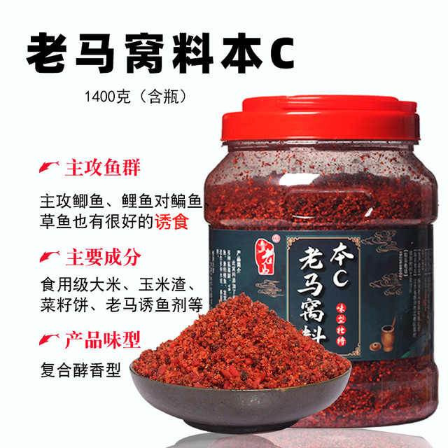 老马 窝料 本c1400克 手杆鲫鱼鲤鱼多种秘制配方打底窝料酒米通用